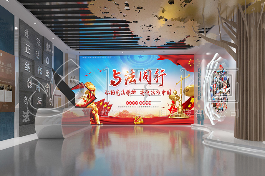 法治教育展厅