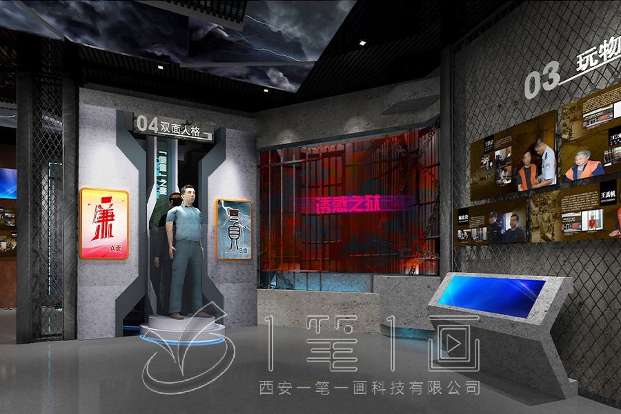 廉政数字展厅，廉政教育基地