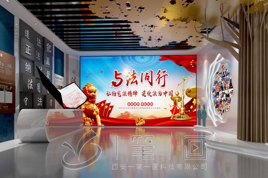 法制展厅，普法展厅