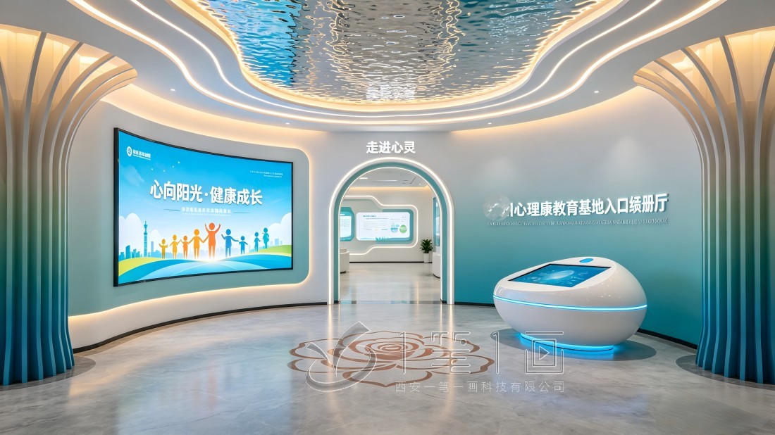 心理健康教育基地序厅