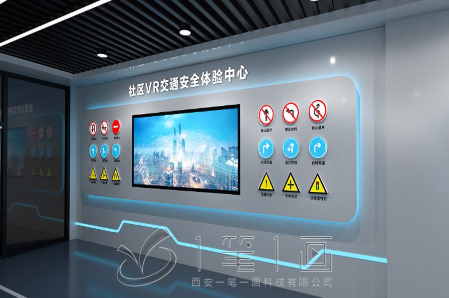 互动交通安全教育基地效果图