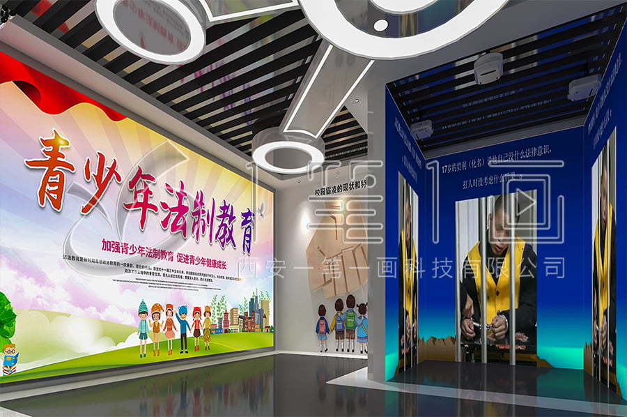 青少年法制展厅效果图